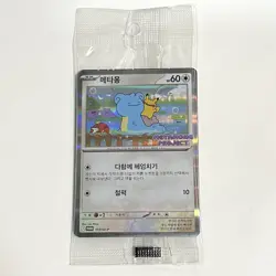 Ditto Korean Promo Card SEALED 173/SV-P Korea Lotte Event Exclusive - Image 1