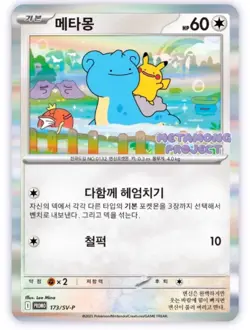 Ditto Korean Promo Card SEALED 173/SV-P Korea Lotte Event Exclusive - Image 2