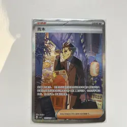 2025 Pokemon TCG Chinese Exclusive Larry SAR Scarlet & Violet CSV5C 157 Larry NM - Image 1