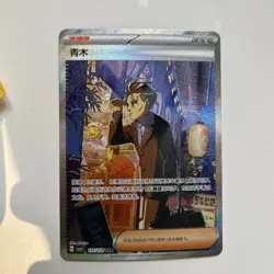 2025 Pokemon TCG Chinese Exclusive Larry SAR Scarlet & Violet CSV5C 157 Larry NM - Image 3