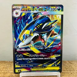 Mega Sharpedo ex SAR 113/080 Duraludon 062/080 Inferno X Pokemon Card Japanese - Image 2
