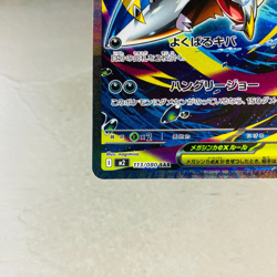 Mega Sharpedo ex SAR 113/080 Duraludon 062/080 Inferno X Pokemon Card Japanese - Image 5