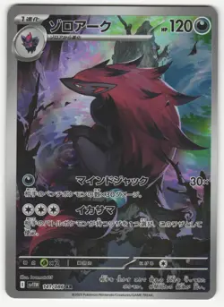 US SELLER (OC) Zoroark 141/086 SV11W White Flare Pokemon Card Japanese NM - Image 1