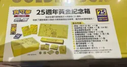 Pokemon 25th Anniversary Golden Box Chinese Neuf Scelle - Image 2