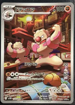 Gurdurr 132/086 - Black Bolt sv11B Japanese Pokemon TCG 2025 - NM/M Card - Image 1