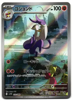 Mienshao 132/086 - White Flare Art Rare Pokemon TCG Japanese - NM Card - Image 1