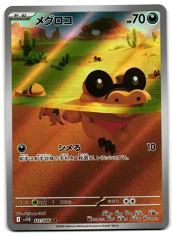 Sandile 141/086 - Black Bolt Art Rare Pokemon TCG Japanese - NM Card - Image 1