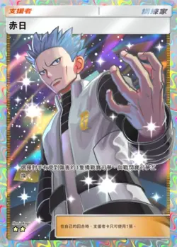 [ENG/CHT] Pokemon TCG Pocket - Cyrus, trainer/supporter - rare card CYRUS -quick - Image 2