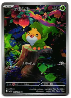 Sewaddle 087/086 - White Flare Art Rare Pokemon TCG Japanese - NM Card - Image 1