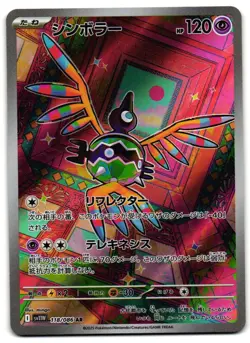 Sigilyph 118/086 - White Flare Art Rare Pokemon TCG Japanese - M/LP Card - Image 1