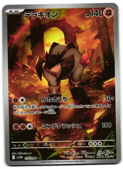 Terrakion 133/086 - White Flare Art Rare Pokemon TCG Japanese - NM Card - Image 1