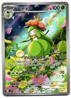 Lilligant 092/086 - Black Bolt Art Rare Pokemon TCG Japanese - NM Card - Image 1