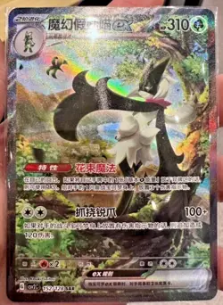 Meowscarada ex Pokemon TCG Chinese CSV2C-152/128 SAR Scarlet & Violet - Paldea - Image 1