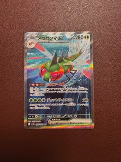 Yanmega EX SAR 085/063 SV9a Heat Wave Arena Pokemon Card Japanese Edition - Image 1