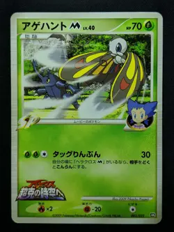 Beautifly M Arceus Movie Random Pack 003/022 Pokemon SP Japanese 2009 Rare MP - Image 1