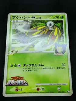 Beautifly M Arceus Movie Random Pack 003/022 Pokemon SP Japanese 2009 Rare MP - Image 4
