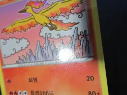 MOLTRES HOLO KOREAN POKEMON CARD 005/036 CP5 DREAM SHINE NEVER PLAYED NM M - Image 2
