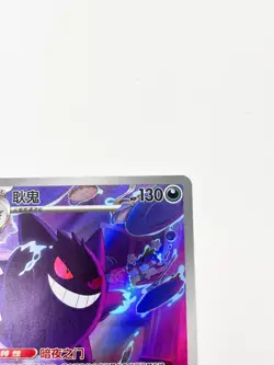 EX 2025 Pokemon TCG Chinese exclusive gem Vol.3 Gengar CBB3C 03 07 Holo Card - Image 4