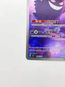 EX 2025 Pokemon TCG Chinese exclusive gem Vol.3 Gengar CBB3C 03 07 Holo Card - Image 5