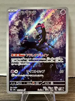 Munkidori AR 107/101 Mask of Change SV6 Pokemon Card Japanese - Image 1