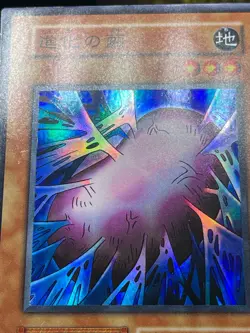 Yugioh - Cocoon of Evolution -No Ref - Super Rare vol.4 old school - Image 4