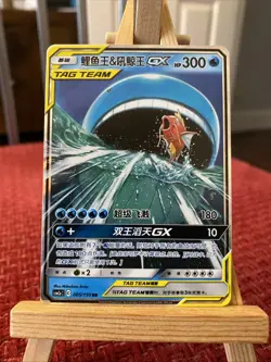 Magikarp & Wailord GX 005/150 Pokemon Card RR Tag Team CSM2aC Chinese Rare Art - Image 1