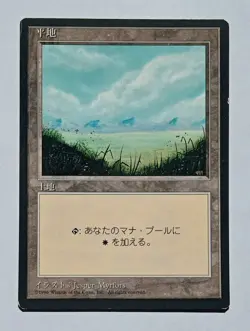 Magic MTG - Plains (High) - Japanese Limited FBB 4th Edition 1996 Land - MP - Image 1