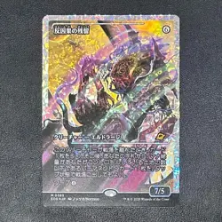 MTG Anticausal Vestige Showcase Fracture Foil M 0383 Edge of Eternities Japanese - Image 1