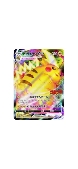 Pokemon - Pikachu VMAX 265/S-P CoroCoro Comic Promo Japanese 2022 NM - Image 1