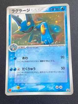 JAPANESE POKEMON SWAMPERT 048/ADV-P PROMO GLOSSY MCDO LAGGRON - EXC - Image 1