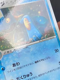 JAPANESE POKEMON SWAMPERT 048/ADV-P PROMO GLOSSY MCDO LAGGRON - EXC - Image 3