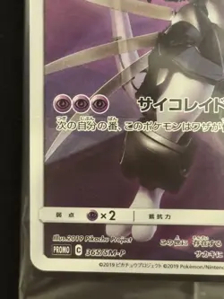Pokemon Card Armored Mewtwo 365/SM-P Movie Promo 2019 Japanese Sealed New - Image 5
