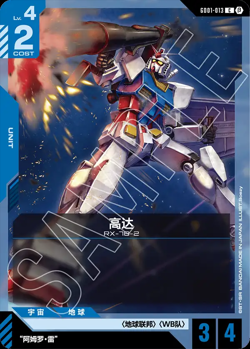 [ New Sealed ] Gundam Card Game Limited BOX Ver.Beta Chinese version - Image 3