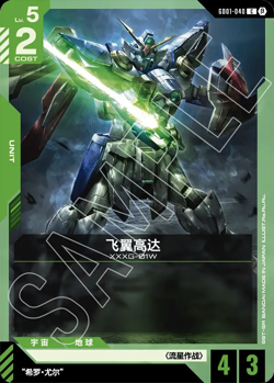 [ New Sealed ] Gundam Card Game Limited BOX Ver.Beta Chinese version - Image 4