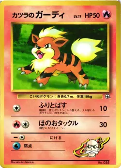 Pokemon TCG Blaine's Growlithe Japanese CoroCoro ComicNo. 058 Glossy Promo HP - Image 1