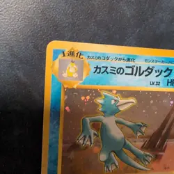 [MP] Misty's Golduck Holo No.055 Gym 1 Heroes 1998 Pokemon Card Japanese #112 - Image 5