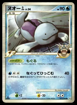 QUAGSIRE GL 015/090 COMMON BONDS END OF TIME POKEMON JAPANESE - Image 1