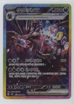 Hydreigon ex Korean Pokemon SV8: Super Electric Breaker #133 - Image 1