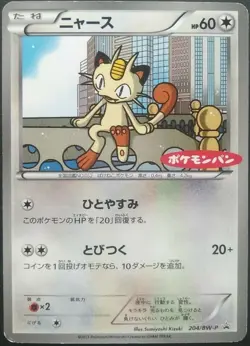 Meowth Pokemon Card Japanese Nintendo Game Rare 204/BW-P Pokemon pan Promo - Image 1