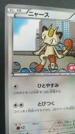 Meowth Pokemon Card Japanese Nintendo Game Rare 204/BW-P Pokemon pan Promo - Image 2