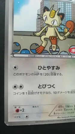 Meowth Pokemon Card Japanese Nintendo Game Rare 204/BW-P Pokemon pan Promo - Image 3