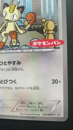 Meowth Pokemon Card Japanese Nintendo Game Rare 204/BW-P Pokemon pan Promo - Image 4