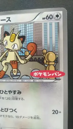 Meowth Pokemon Card Japanese Nintendo Game Rare 204/BW-P Pokemon pan Promo - Image 5