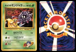 KOGA'S TANGELA NO. 114 GYM CHALLENGE POKEMON JAPANESE COMMON LP - Image 1