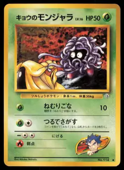 KOGA'S TANGELA NO. 114 GYM CHALLENGE POKEMON JAPANESE COMMON LP - Image 2