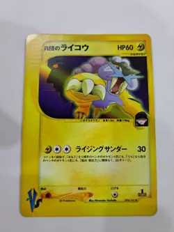 Pokemon Card Rocket's Raikou 094/141 VS Holo (Japanese) (LP) - Image 1