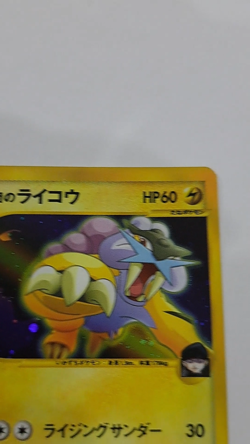 Pokemon Card Rocket's Raikou 094/141 VS Holo (Japanese) (LP) - Image 2