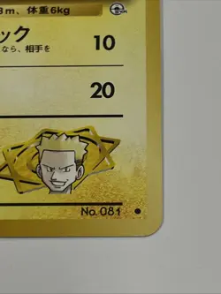 Pokemon TCG Lt. Surge's Magnemite #081 Leader's Stadium Japanese Pocket Monster - Image 4