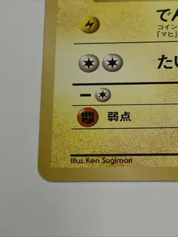 Pokemon TCG Lt. Surge's Magnemite #081 Leader's Stadium Japanese Pocket Monster - Image 5