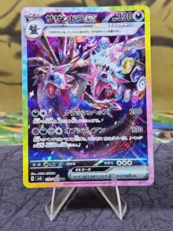 Hydreigon ex 133/106 SV8 Super Electric Breaker SAR Pokemon Card Japanese Holo - Image 1